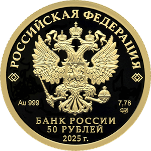 Аверс_180Охотник.png